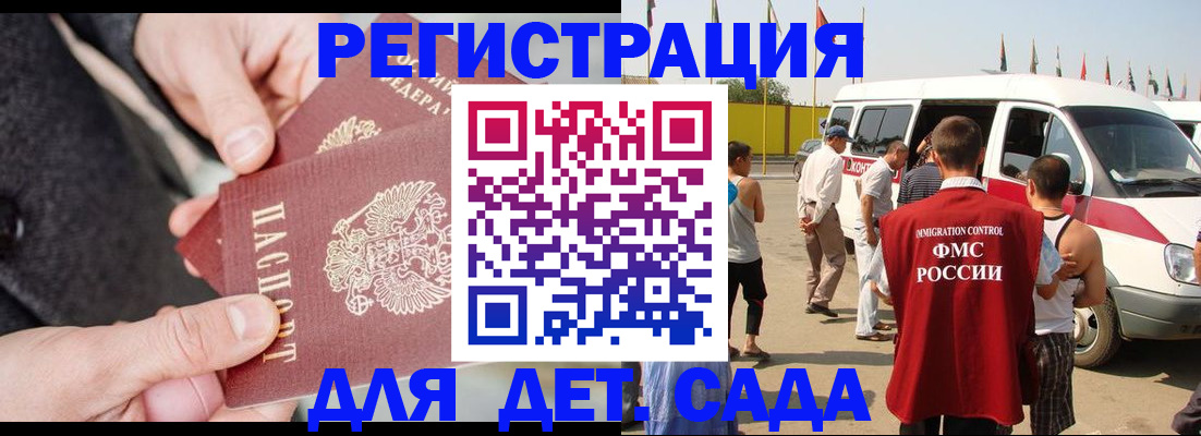миграционный учет в Новороссийске