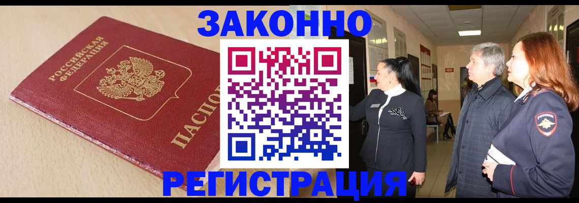 прописка штамп в Новороссийске